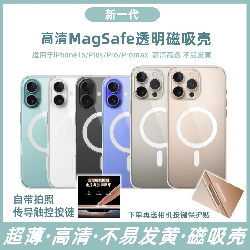 适用苹果16Pro透明磁吸壳magsafe不发黄高透防摔壳高清无线充电