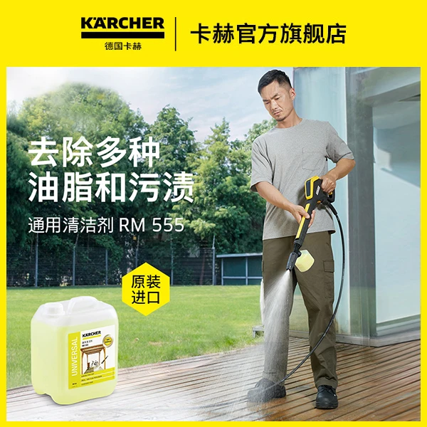 KARCHER/卡赫原装进口清洁剂中性温和多用途清洁剂大瓶5L装RM555