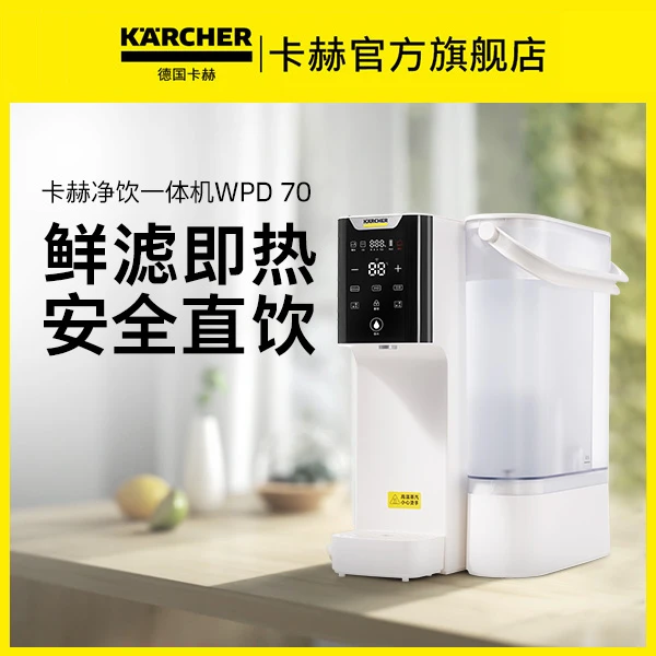 KARCHER/卡赫台式家用净水机净饮机速热反渗透直饮机净水机WPD70