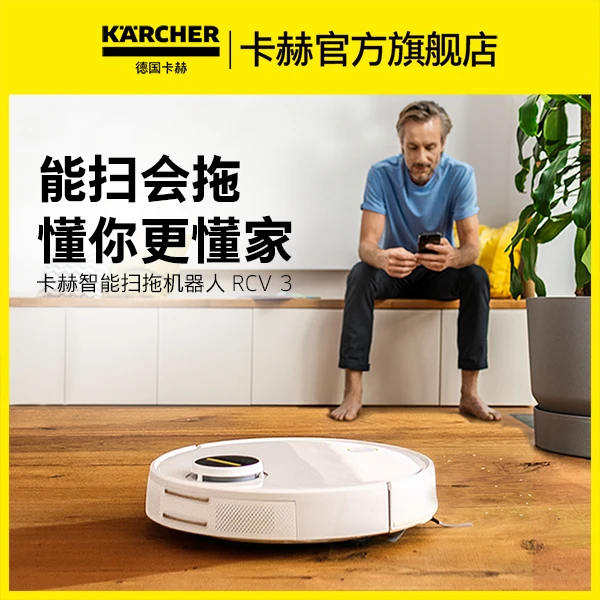 KARCHER/卡赫扫地机器人扫卷吸拖一体机大吸力静音超薄扫地RCV3