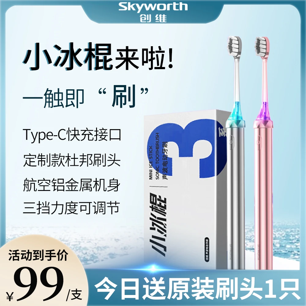 创维声波电动牙刷合金成人情侣充电软毛防水减震送礼套装自动家用