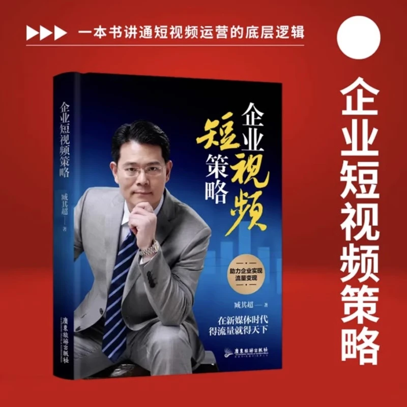 企业短视频策略 臧其超助力企业实现流量变现