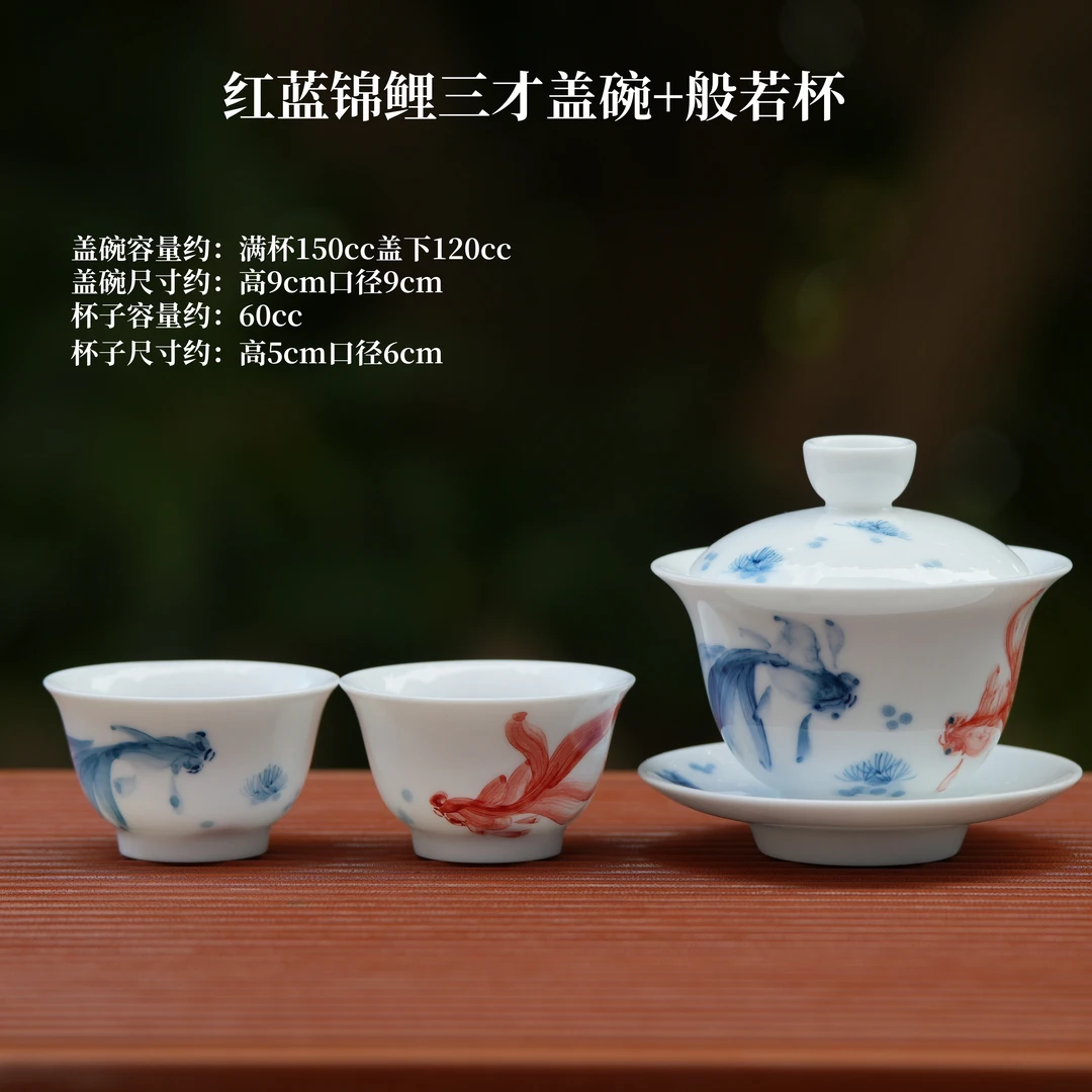 纯手绘高温釉下彩红蓝锦鲤3.5备盖碗+红蓝锦鲤般若杯各一个