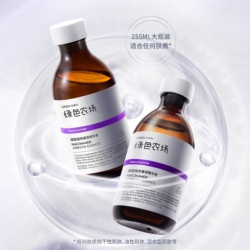 绿色农场烟酰胺熊果苷精华液255ml大瓶保湿补水精华液暗沉亮肤