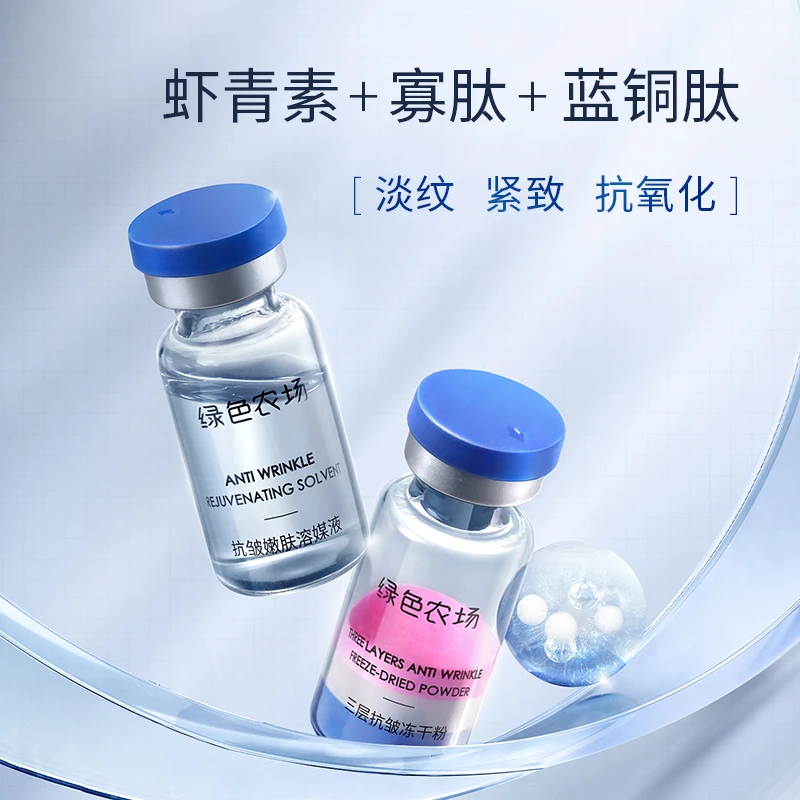 绿色农场三层寡肽抗皱冻干粉套 改善皱纹紧致保湿护肤精华液