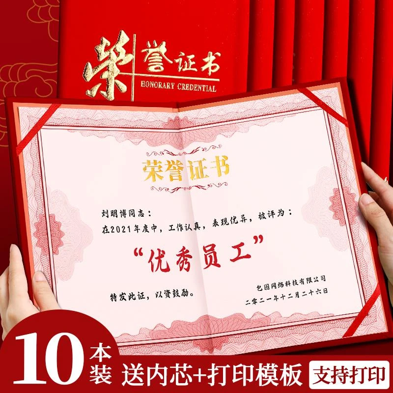 a4荣誉证书定制企业优秀员工奖状纸证件书班级班委班干部聘书委任