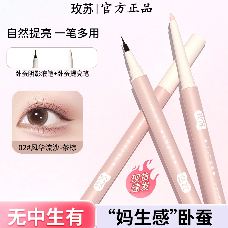 玫苏双头立体高光卧蚕笔神器不晕染防水新手阴影高光笔学生双效