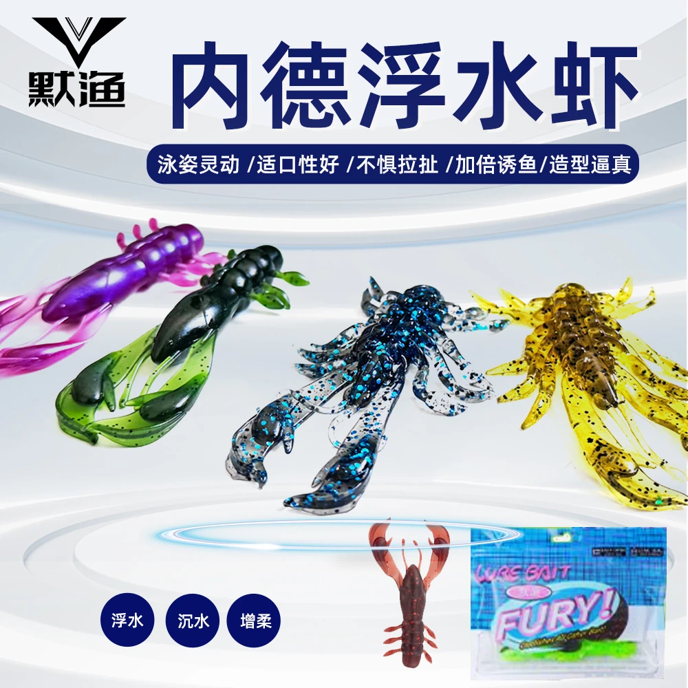 默渔路亚仿生虾内德浮水虾黑坑倒钓钓组软饵缓沉软虫虾型假饵鲈鱼