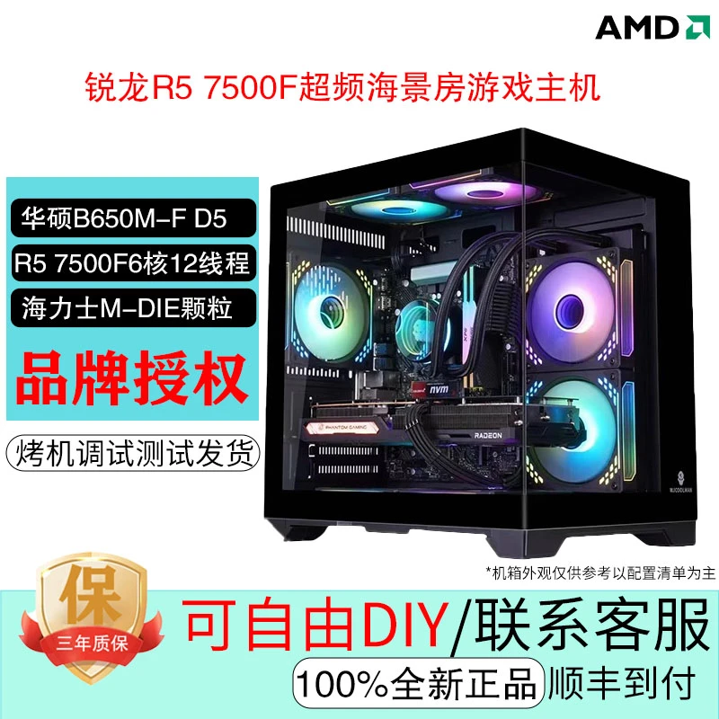 超频R5 7500F华-硕B650M电竞RTX4060TI海景房游戏电脑主机高帧数