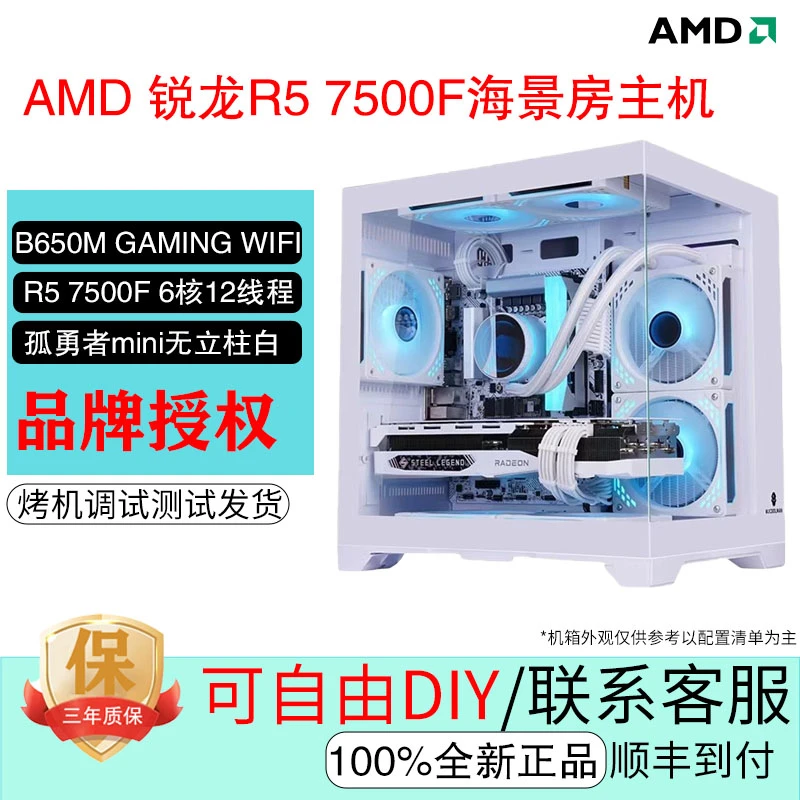 R5 7500F/4060/B650M白色海景房电脑主机电竞游戏DIY组装台式机