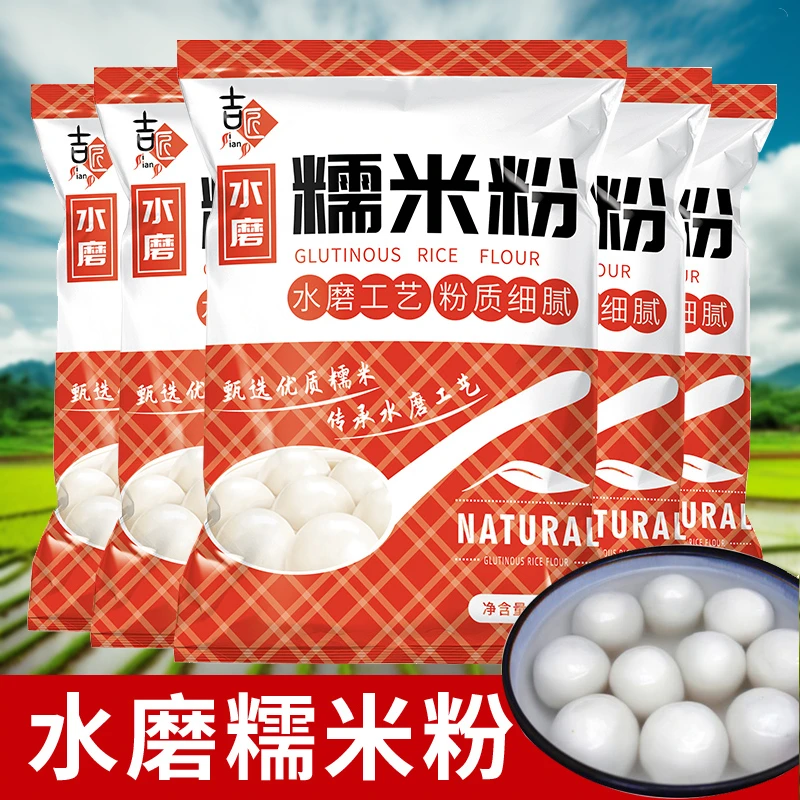水磨糯米粉家用大米庭装商用汤圆粉粘1斤装粉糍米糕面粉500g