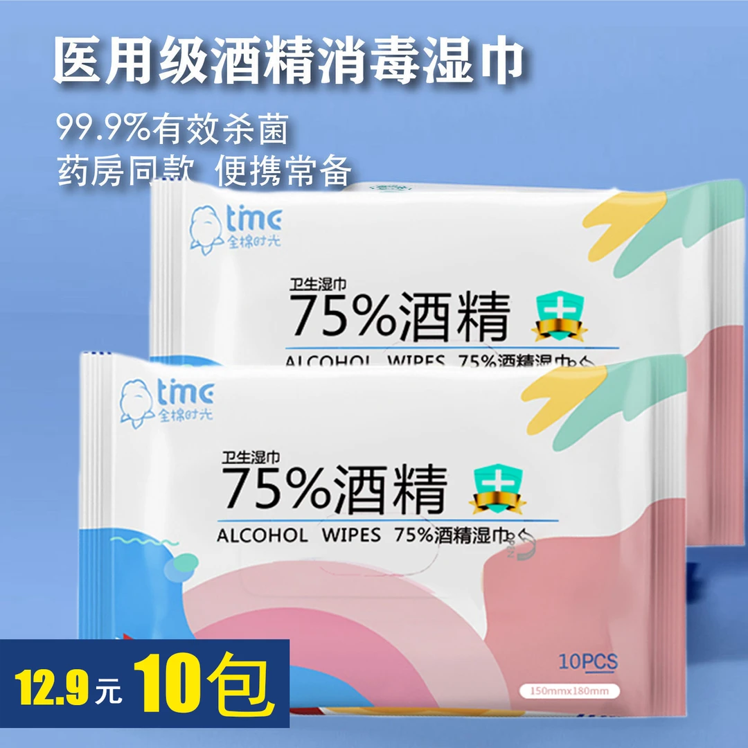 抽取一次性湿纸巾便携酒精免洗去污医用级家用清洗加厚擦鞋去油