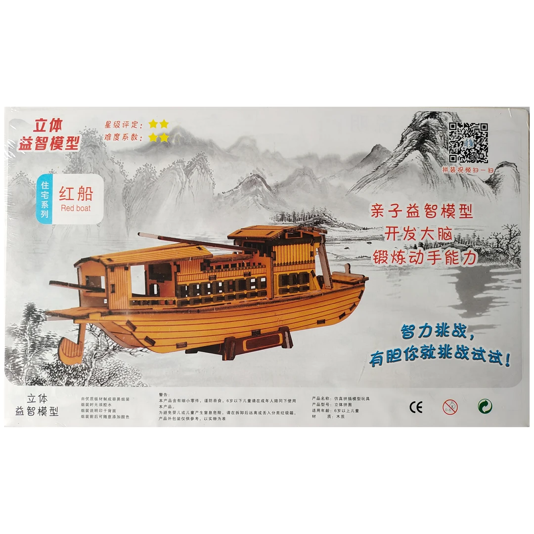 红船 亲子益智拼装模型