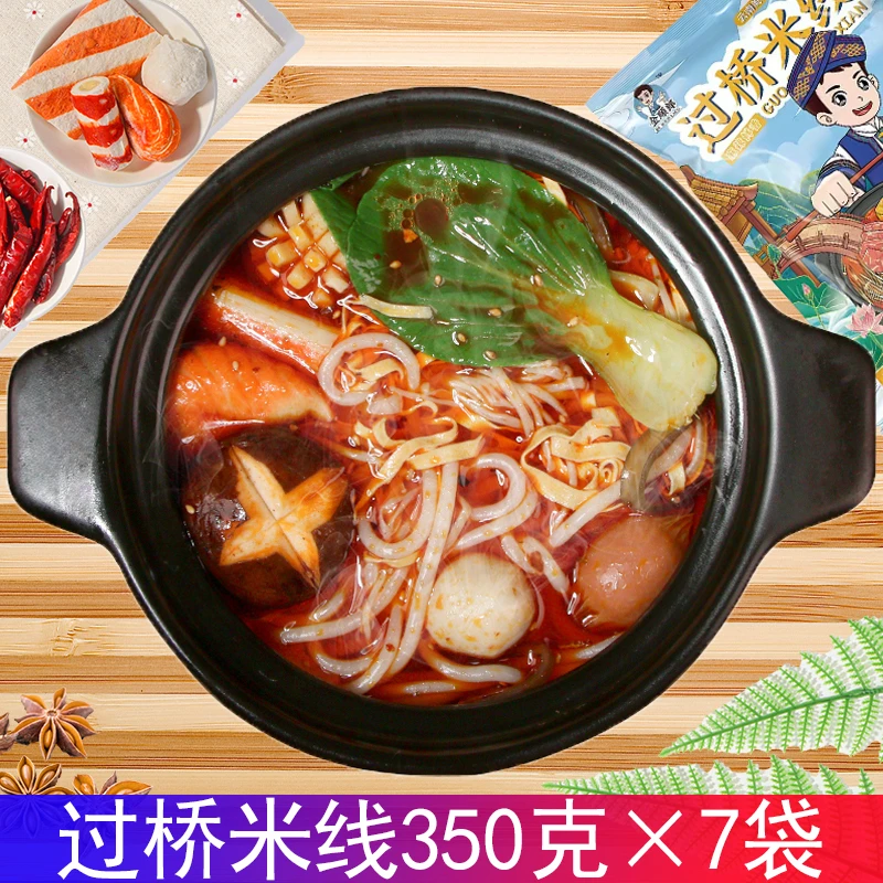 【过桥米线350克×7袋装】正宗云南风味过桥米线麻辣烫方便