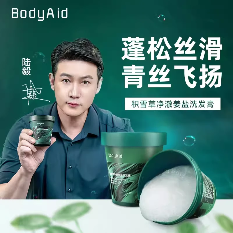 去油海盐洗发膏清爽净澈止痒蓬松洗头膏男士女控油持久洁发膏学生