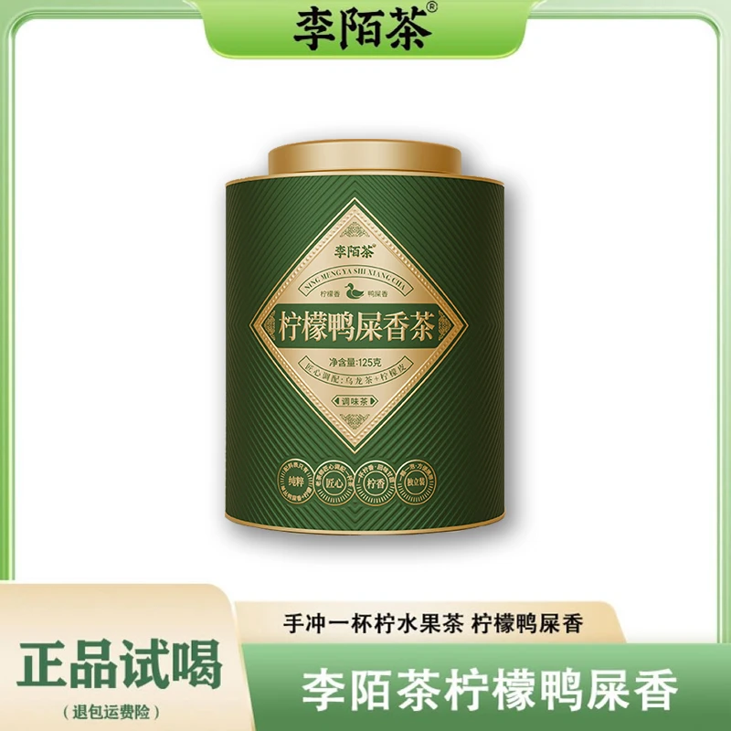 李陌茶-柠檬鸭屎香125g/罐装组合茶叶 L11
