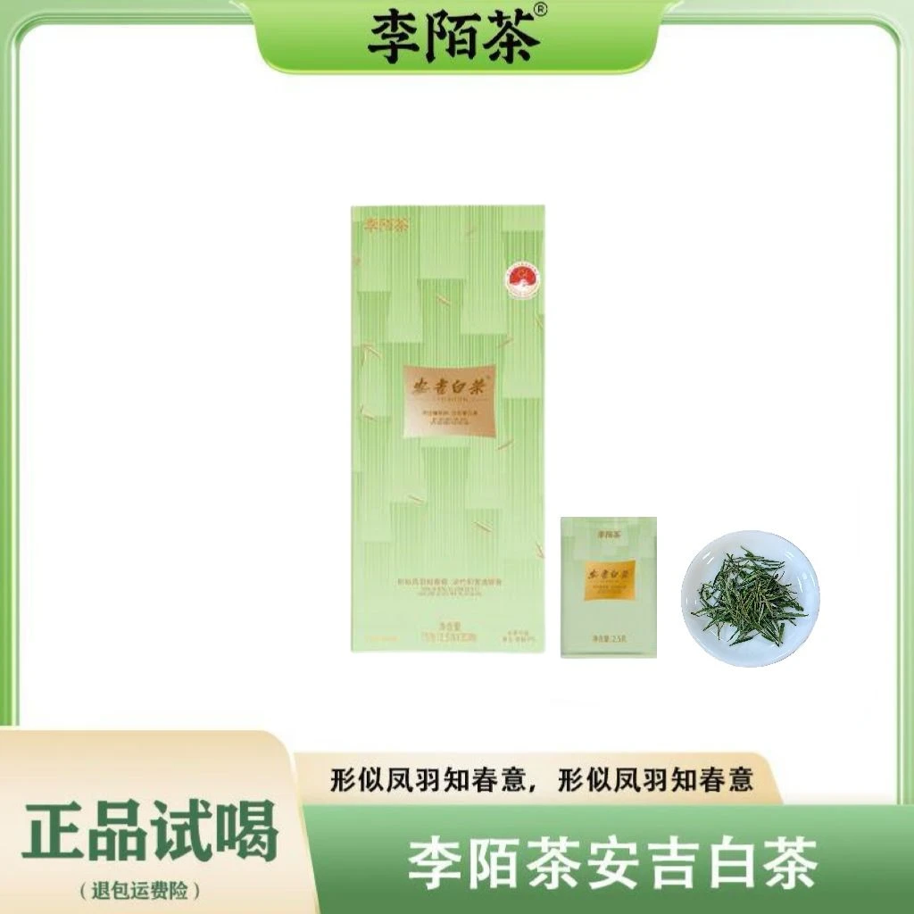 李陌茶安吉白茶75g/盒*1盒+金色滚珠玻璃杯*1个组合-G6