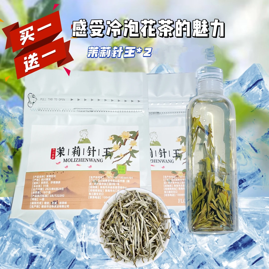 【买一送一】云南大叶种茉莉针王茉莉绿茶花茶花香十足耐泡
