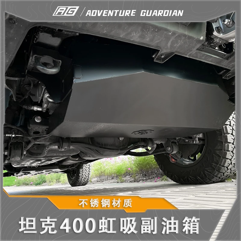 虹吸副油箱 坦克400Hi4-T 不锈钢