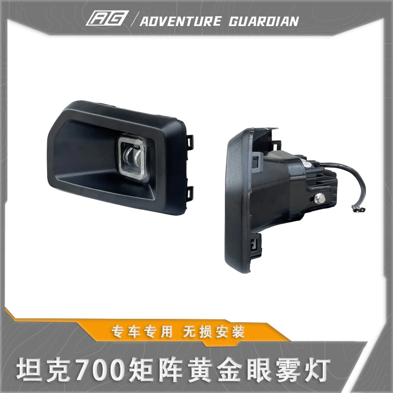 坦克700 黄金眼雾灯 黄光雾灯 无损安装 原车插头对插