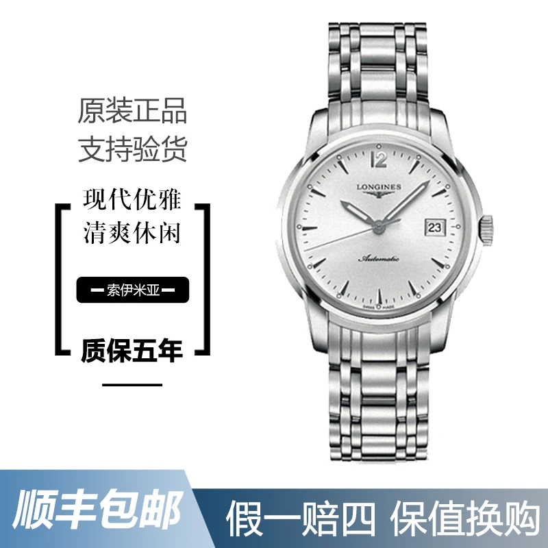 99新 Longines/浪琴 华/索伊米亚763/表径38.5mm/经典/优雅/名表