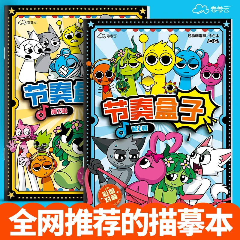 节奏盒子图画涂鸦安静书线稿儿童简笔画填色本图画训练临摹绘本