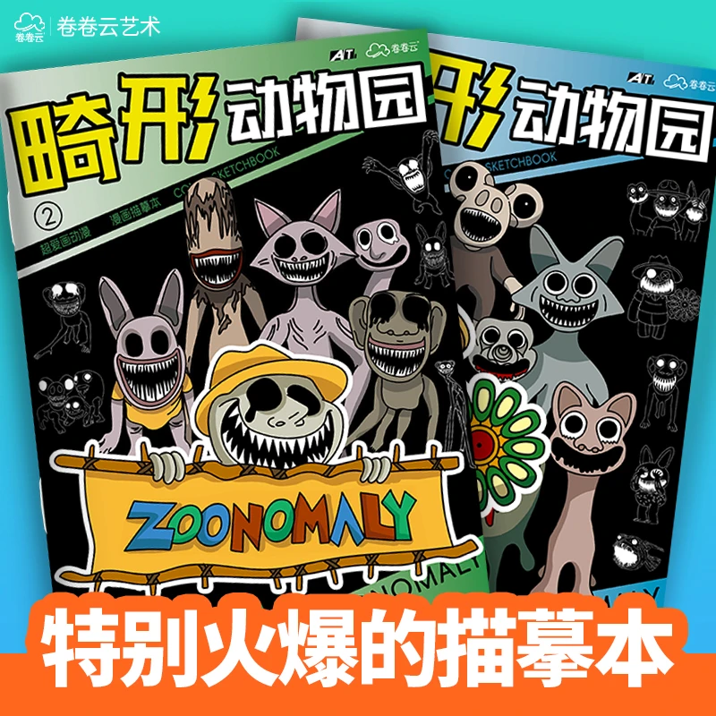 畸形动物园画画本画画本涂色本幼儿园描摹本儿童画画本控笔绘画