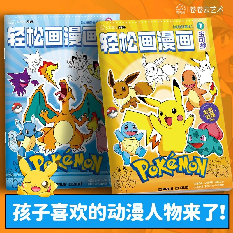 神奇宝贝图画本儿童描摹本幼儿园描摹本填色本描摹本控笔绘画