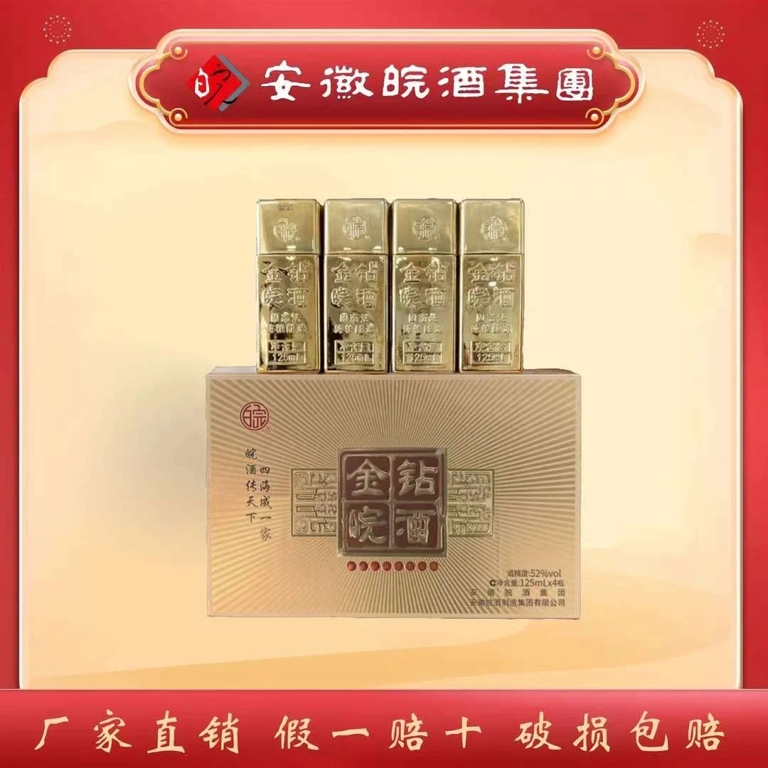 百年皖酒【厂家直发】金钻皖酒高端纯粮浓香型白酒52度500ml*1盒