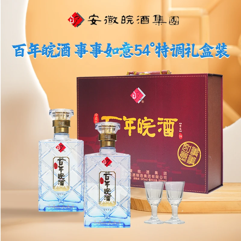 百年皖酒【事事如意·珍藏版礼盒】浓香型纯粮商务白酒54度500ml*2瓶