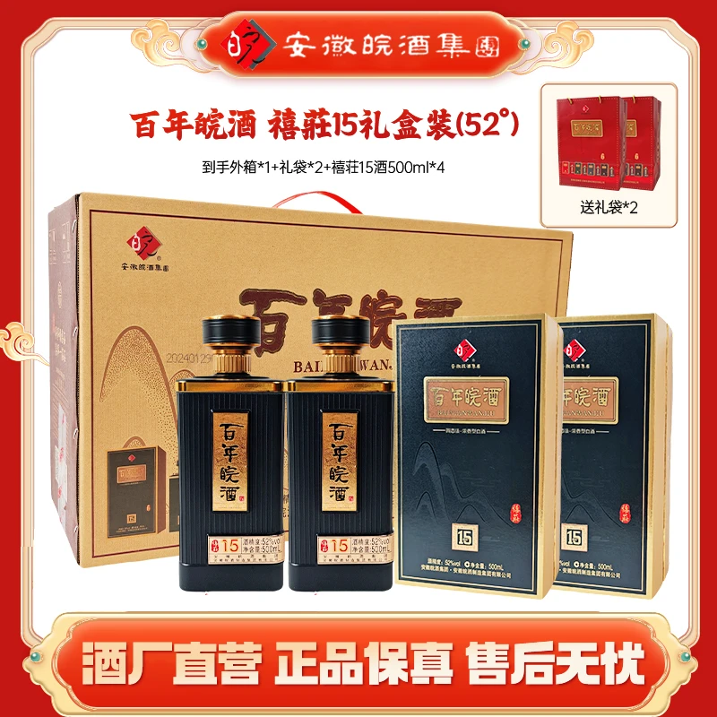 百年皖酒【禧莊15】商务送礼 浓香型纯粮优级白酒52度500ml*4瓶