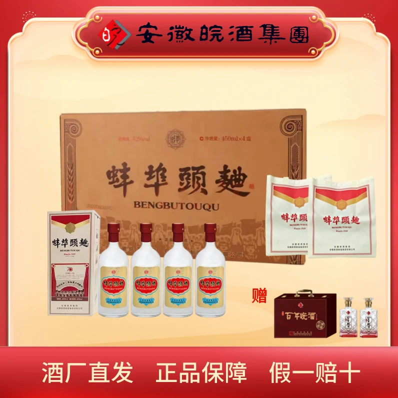 百年皖酒【厂家直发】蚌埠头曲老字号固态法纯粮酒水42度450ml*4