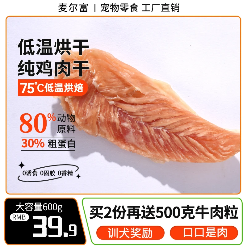 狗狗零食鸭肉宠物零食磨牙训练奖励宠物零食小狗食品宠物鸭胸肉干