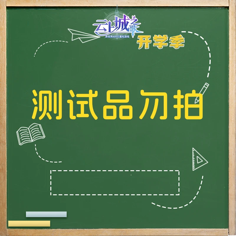 云上城测试9，勿拍会回收