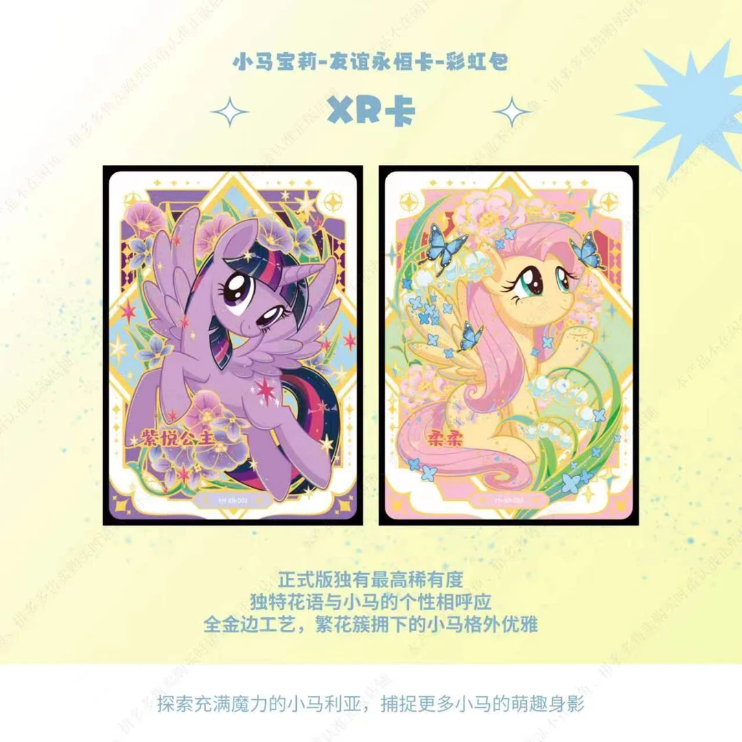 《辉月6+彩虹3》卡游小马宝莉卡牌