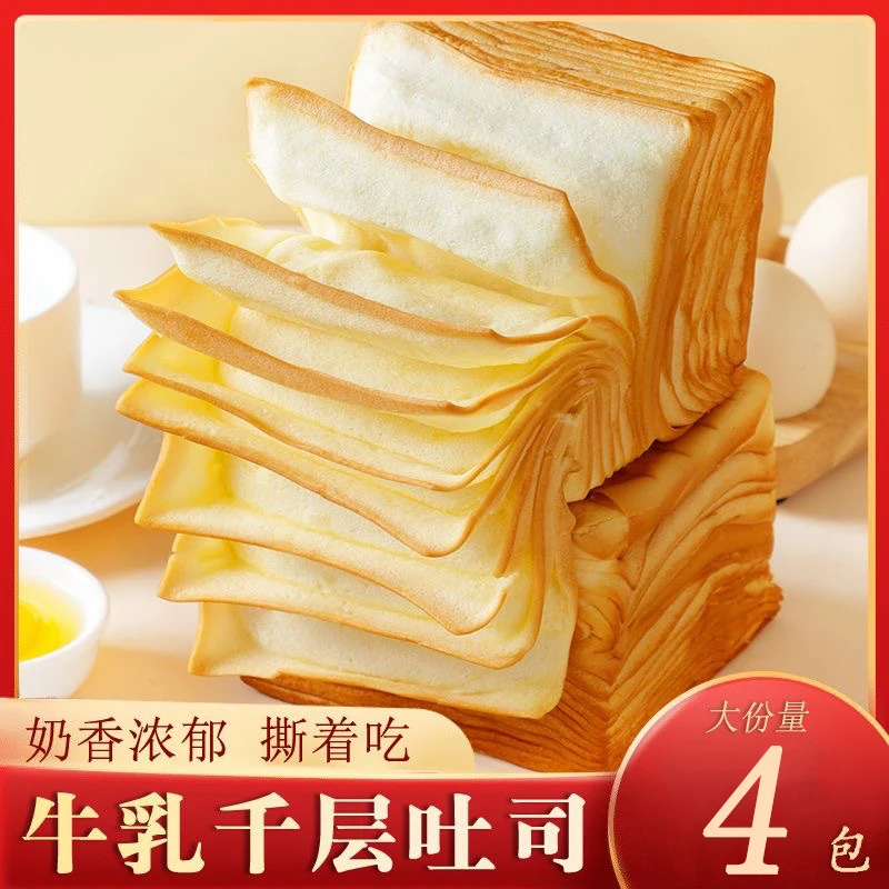 【牛乳千层吐司】奶香手工营养早餐 超软面包 休闲解馋小零食