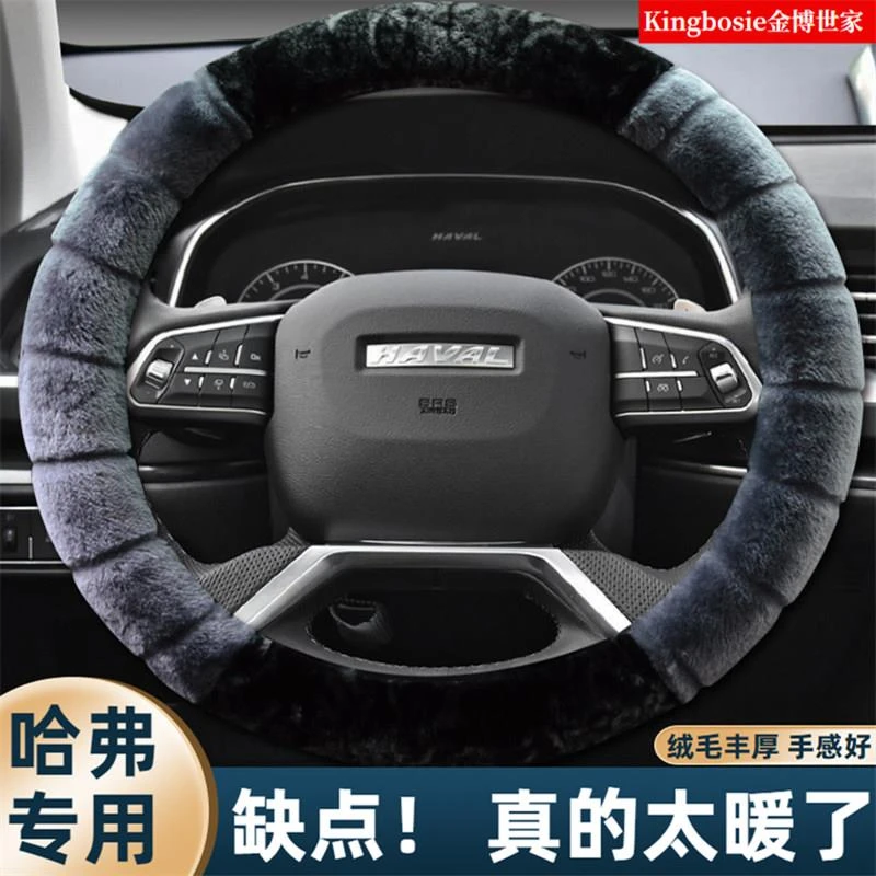 哈弗方向盘套冬季哈佛H6国潮版S大狗F7酷狗M6 plus神兽H2毛绒把套