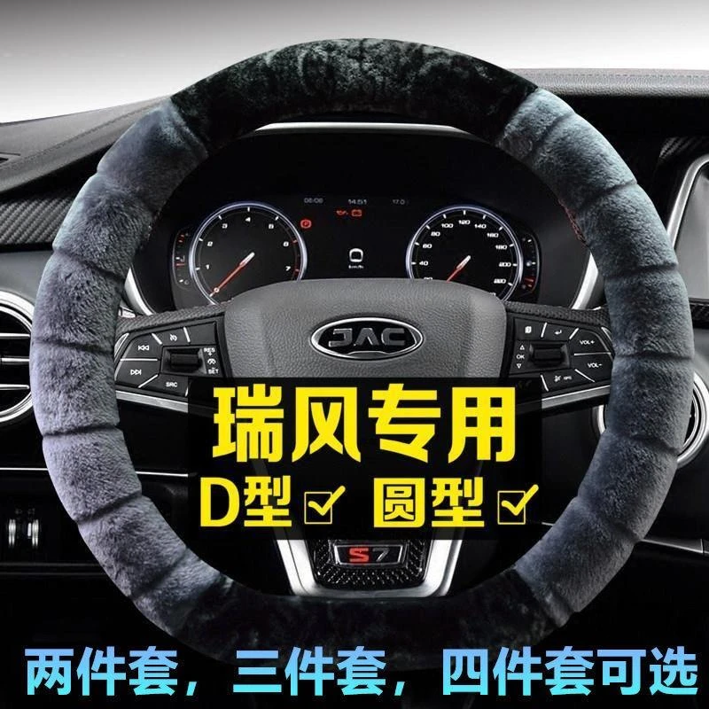 江淮汽车方向盘套冬季瑞风S3毛绒S2 S5 S6 M5和悦A60嘉悦A5把套X4