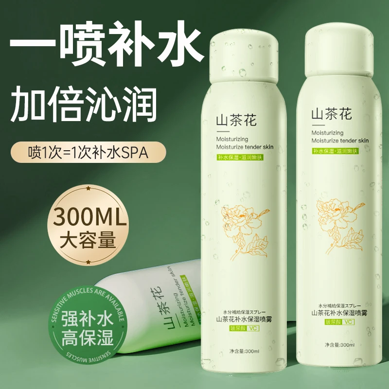 【小鱼海棠同款】妆前补水喷雾小分子保湿舒缓收缩毛孔学生护肤推荐