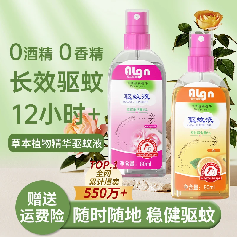 驱蚊液喷雾温和防蚊叮咬神器婴儿宝宝孕妇便携专用驱蚊水持久止痒