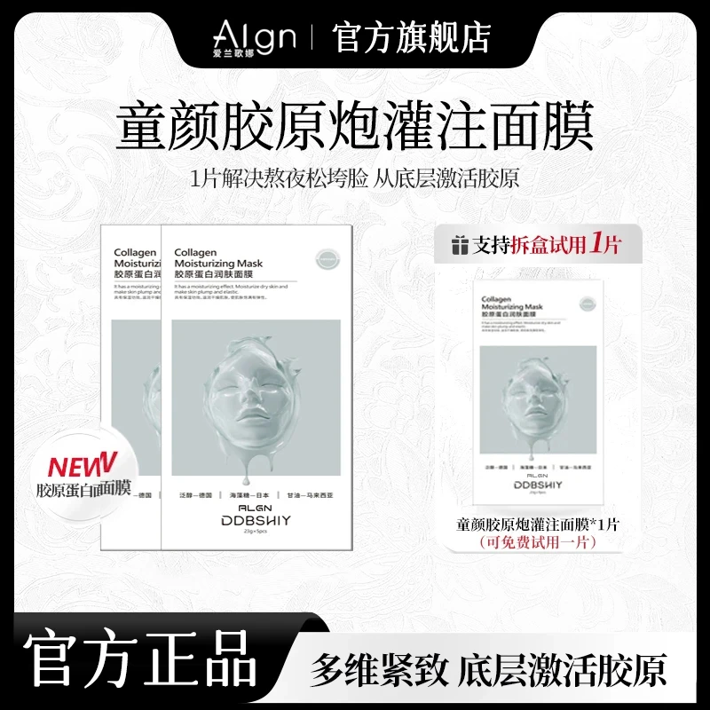 童颜胶原蛋白炮灌注面膜熬夜补水祛黄提亮肤色抗氧化护肤明星同款