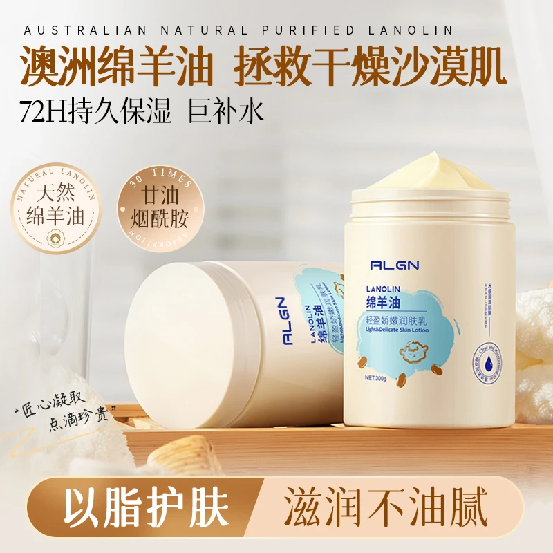 绵羊油身体乳保湿滋润香体持久留香秋冬补水润肤乳面霜女全身可用