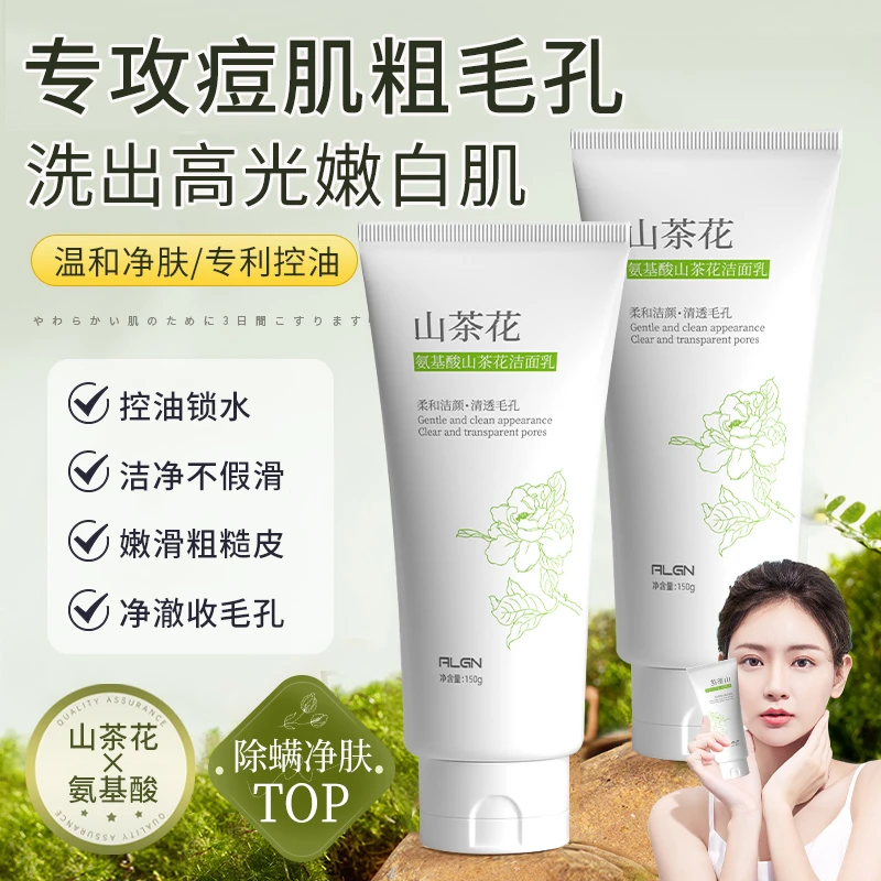 山茶花氨基酸洁面乳补水保湿深层清洁毛孔控油除螨洗面奶男女专用