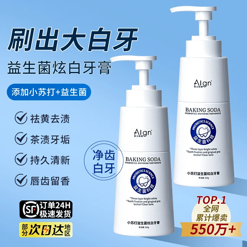 【国货严选✅】小苏打牙膏美亮白去口除臭去牙黄渍持久留香官方正品