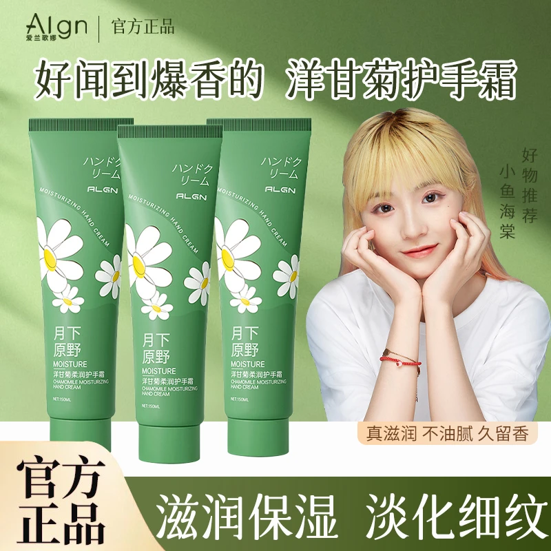 洋甘菊护手霜保湿滋润不油腻嫩白补水防干裂淡化细纹粗糙官方正品