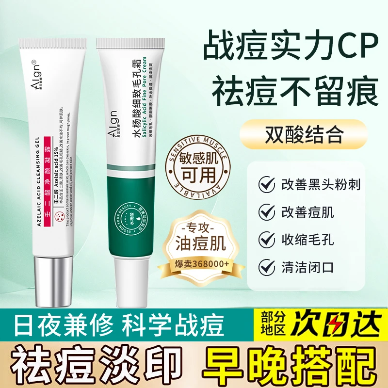 15%壬二酸凝胶祛痘膏黑头凝露淡痘印闭口水杨酸男女学生官方正品