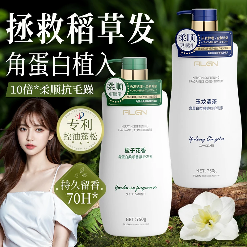 角蛋白香氛护发素女柔顺顺滑头发护理发膜修复干枯毛躁官方正品牌
