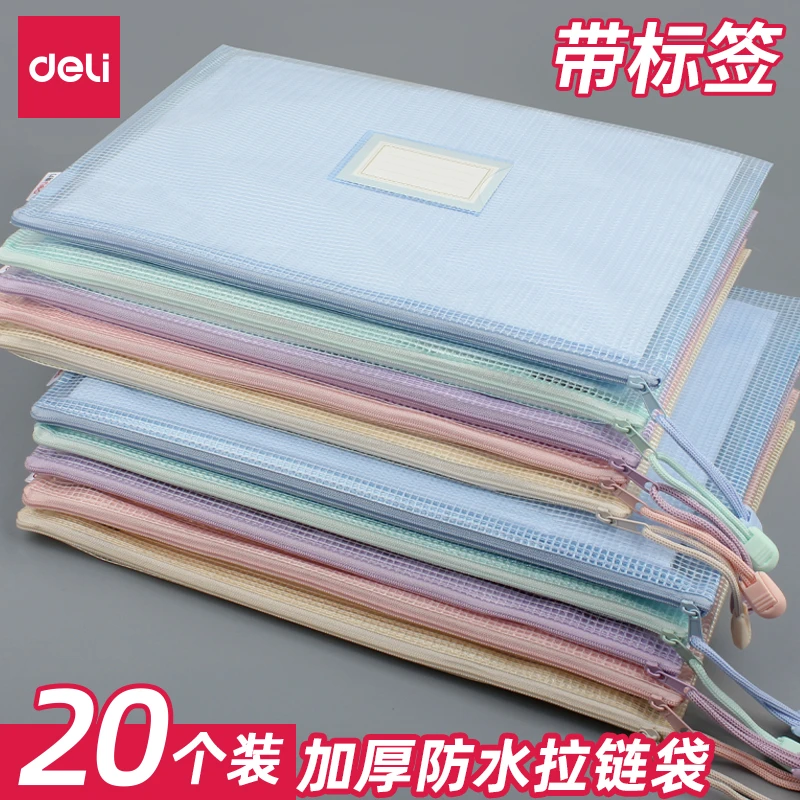 得力文件袋拉链式网格收纳袋透明防水资料袋试卷学科分类整理袋子