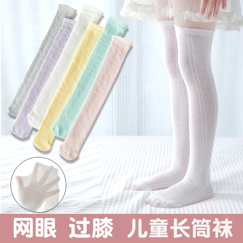 儿童长筒袜女童袜子夏季薄款白色学生高筒夏天网眼防蚊袜过膝长袜
