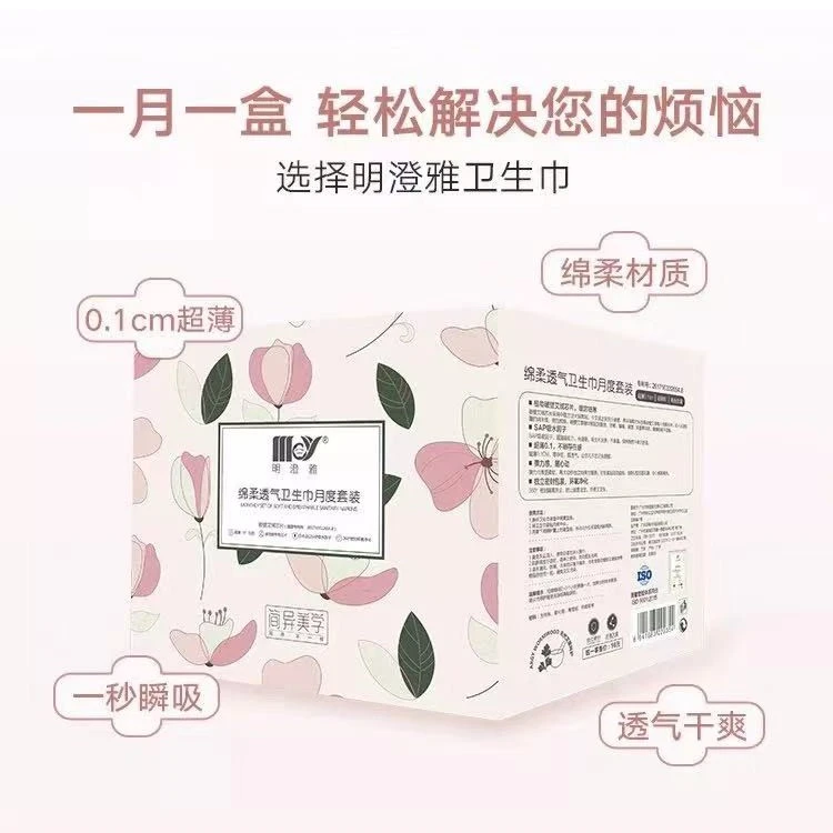 明澄雅绵柔透气卫生巾日夜两用